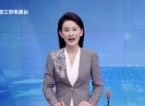 晋江新闻2025-09-30