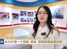 晋江新闻2025-09-12