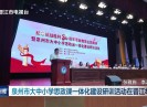晋江新闻2025-09-20