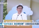晋江新闻2025-09-27