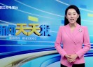 新闻天天报2025-10-10