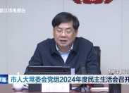 晋江新闻2025-02-21