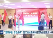 晋江新闻2025-06-27