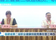 晋江新闻2025-08-28