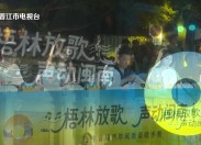 欢乐侨乡2025-11-15