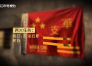 【老闽南】烽火同路人