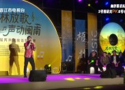 欢乐侨乡2025-11-29