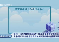 晋江新闻2023-10-17