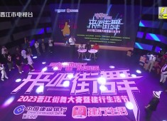 欢乐侨乡2024-04-06