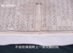 【老闽南】故纸博弈 档案新生