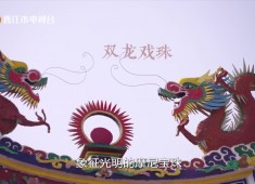 【老闽南】龙腾厝顶祈福运+良言侨乡地名镇街篇