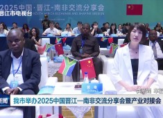 晋江新闻2025-05-22