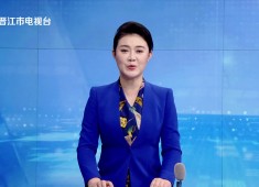 晋江新闻2025-06-03