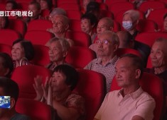 晋江新闻2025-07-01