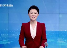 晋江新闻2025-07-31