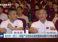 晋江新闻2025-07-03