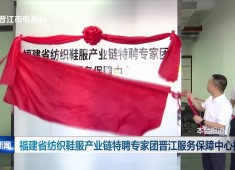 晋江新闻2025-07-25