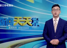 新闻天天报2025-08-30