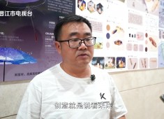 晋江财经报道2025-08-31