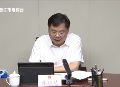 晋江新闻2025-09-06