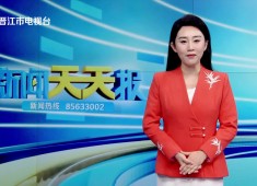 新闻天天报2025-09-04