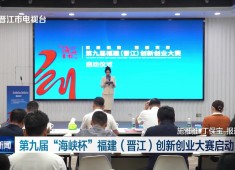 晋江新闻2025-09-24