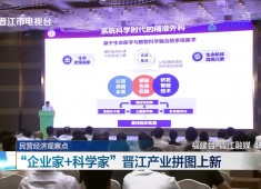 晋江新闻2025-09-04
