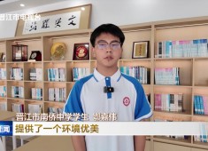 晋江新闻2025-10-01