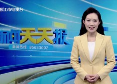 新闻天天报2025-10-29