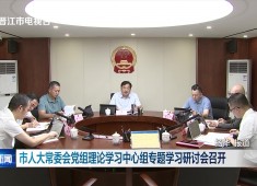 晋江新闻2025-10-28