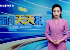 新闻天天报2025-11-06