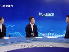 【热点观察室】以旧换新：消费升级，绿色先行