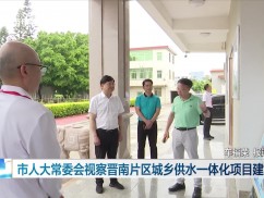 晋江新闻2025-05-07