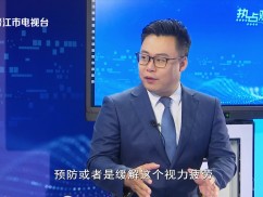 【热点观察室】青少年“视力保卫战”