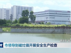 晋江新闻2025-06-28