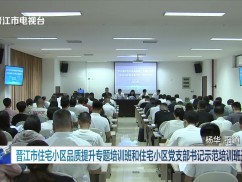 晋江新闻2025-06-30