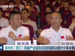 晋江新闻2025-07-03