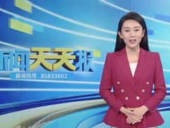 新闻天天报2025-09-09