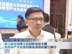 晋江新闻2025-10-27