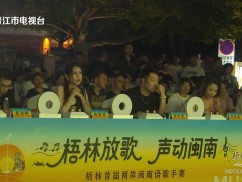 欢乐侨乡2025-09-20