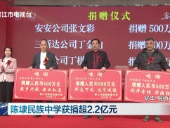 晋江新闻2025-11-29