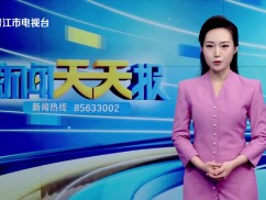 新闻天天报2025-11-06