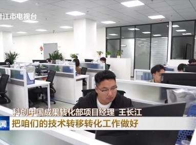 晋江新闻2025-11-13