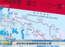 新闻天天报2017-05-29
