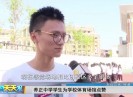 新闻天天报2017-10-27