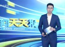 新闻天天报2019-05-02