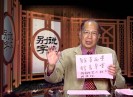 《说文别字》第九期