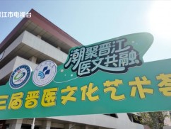 第三届晋医文化艺术荟开幕