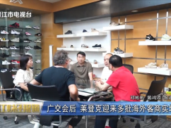 广交会后 莱登克迎来多批海外客商实地合作