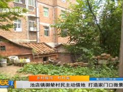 乡村振兴·村村美  池店镇御辇村民主动借地 打造家门口微景观